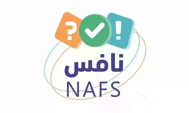 التسجيل في اختبار نافس