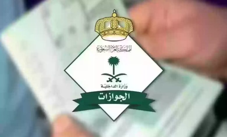 الجوازات تحذر المقيمين