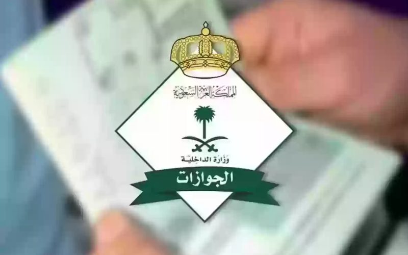 الجوازات تحذر المقيمين