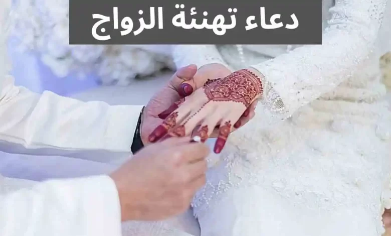 بارك الله لكما وبارك عليكما