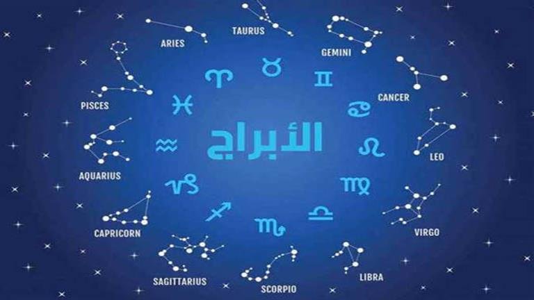 جدول ترتيب الابراج