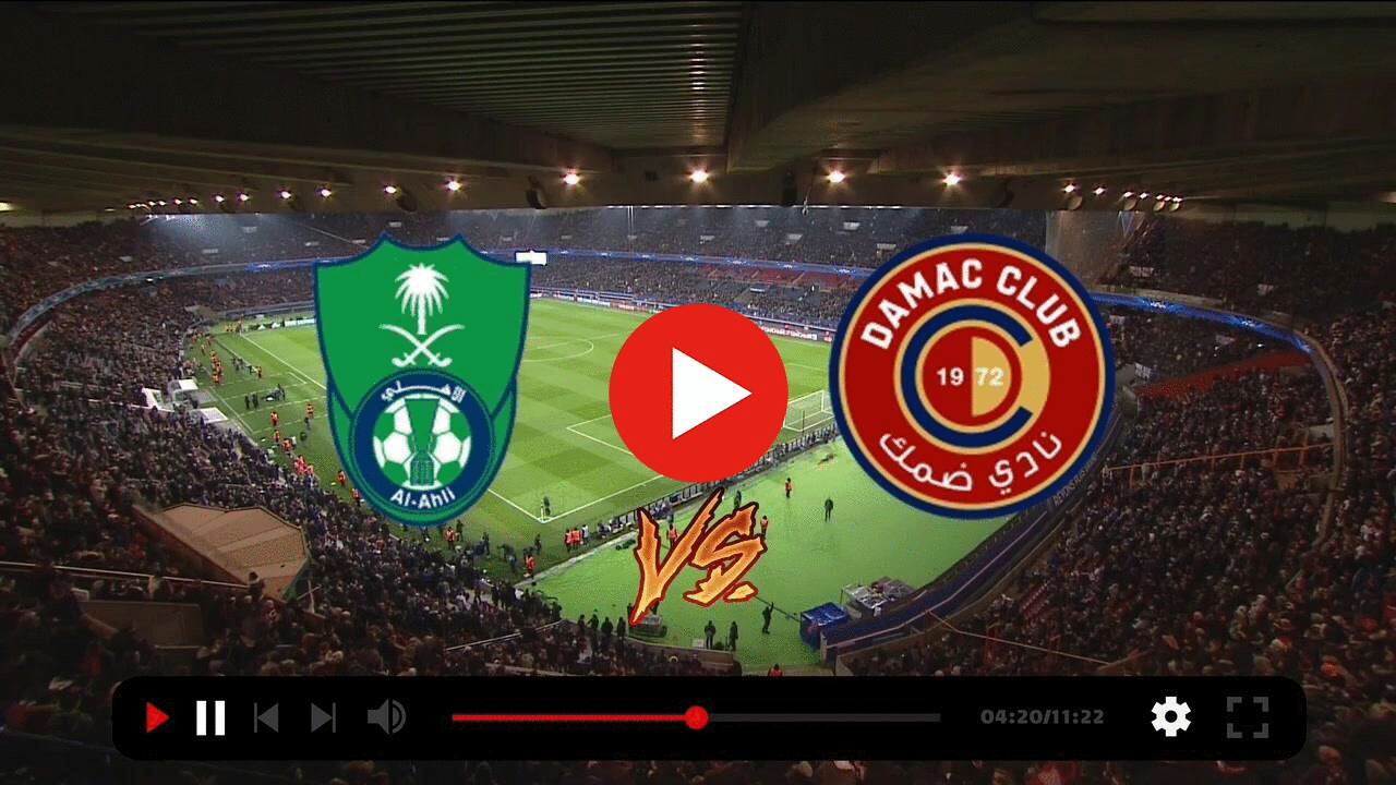 شاهد الآن مباراة الأهلي وضمك