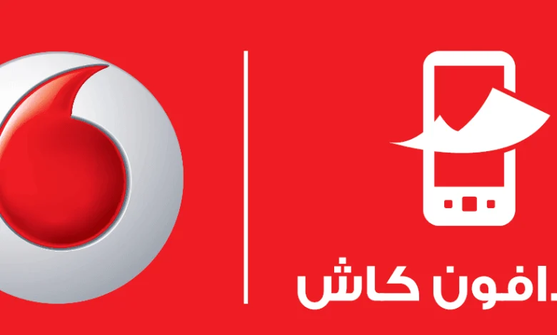 طريق كود معرفة رصيد فودافون كاش