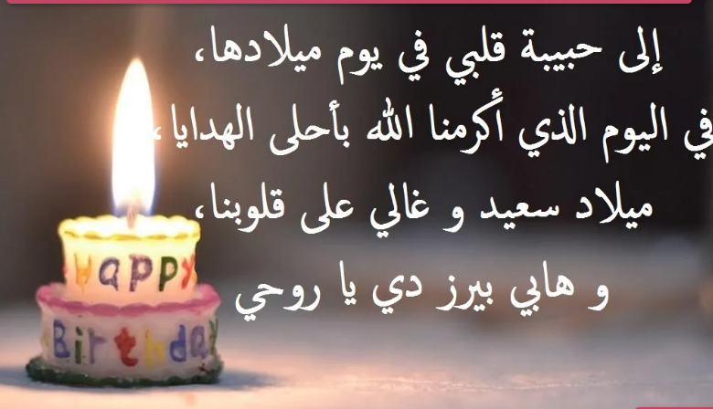 عبارات تهنئة في عيد ميلاد الاخت