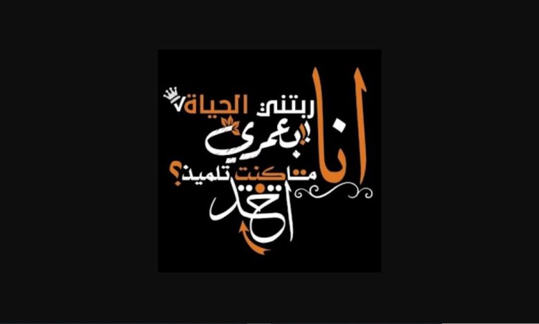 عبارات فخمة للتصميم مزخرفة وقصيرة