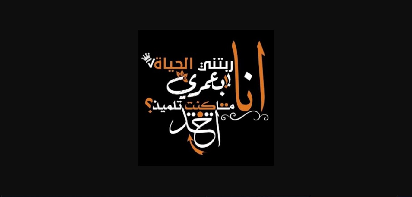 عبارات فخمة للتصميم مزخرفة وقصيرة