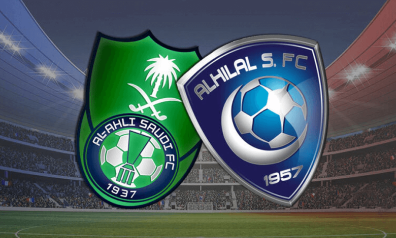 مباراة الهلال والأهلي
