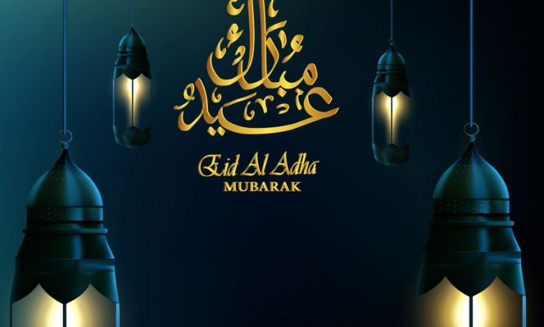 تهاني بمناسبة عيد الأضحى