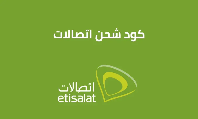 كود شحن اتصالات مكسات من الرصيد