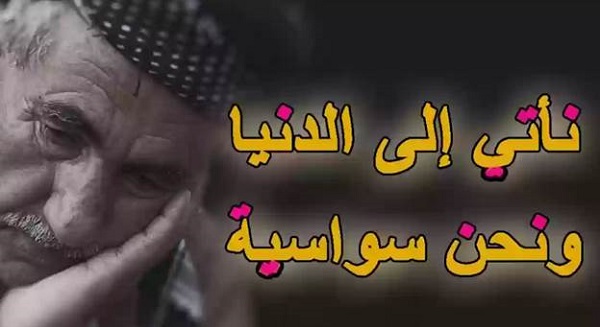 عبارة حزينة جداً عن الحياة