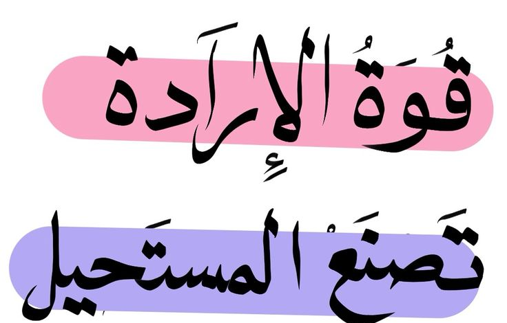 عبارات تشجيعية لممارسة الرياضة