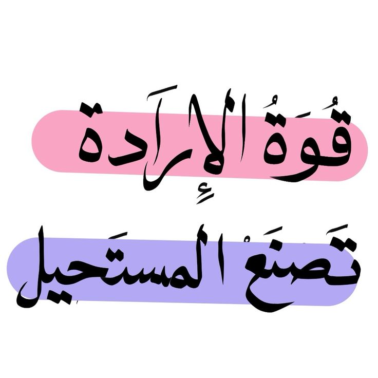 عبارات تشجيعية لممارسة الرياضة