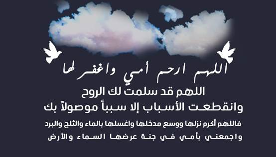 عبارات عن الأم المتوفية مميزة