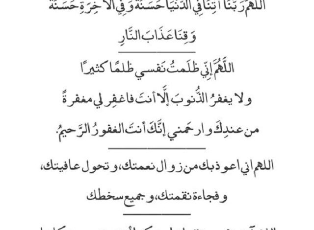 أدعية رسول الله مستجاب