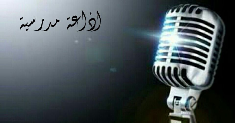 إذاعة مدرسية عن الإيمان بالله PDF مميزة 1 إذاعة مدرسية عن الإيمان بالله