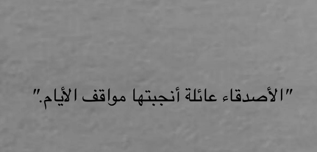 اجمل كلمات قصيرة عن الحياة