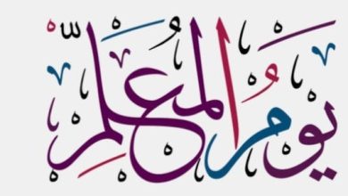 اجمل ما قيل عن المعلم
