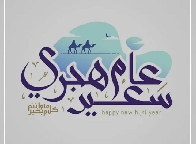 ادعية راس السنة الهجرية الجديدة