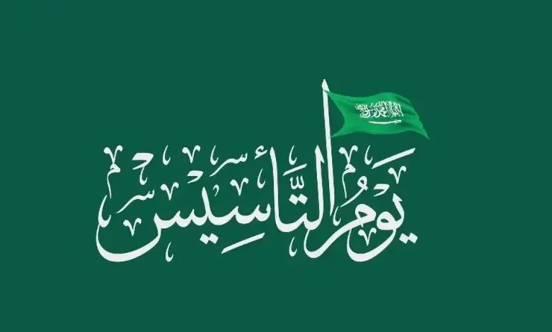 اذاعة مدرسية عن يوم التأسيس السعودي 1446 كاملة العناصر