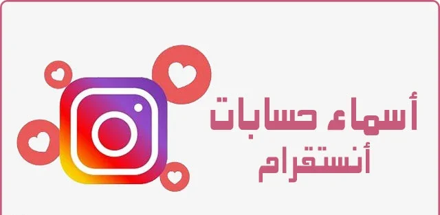 أقوى اسم انستا