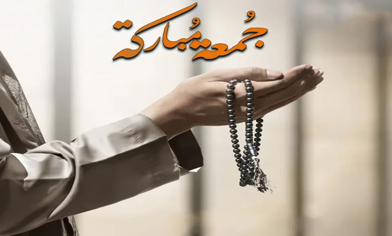 بطاقات جمعة مباركة