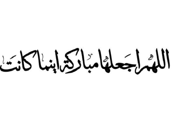 تهنئة مولود انثى في الإسلام