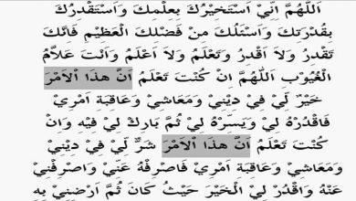 دعاء الاستخارة بالانجليزي مترجم pdf