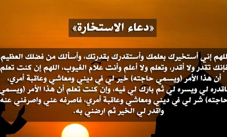 دعاء الاستخارة بدون صلاة