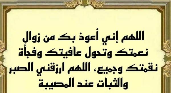 +80 دعاء الصبر على الحزن والابتلاء مكتوب 2025 اجمل ادعية الصبر 1 دعاء الصبر على الحزن والابتلاء