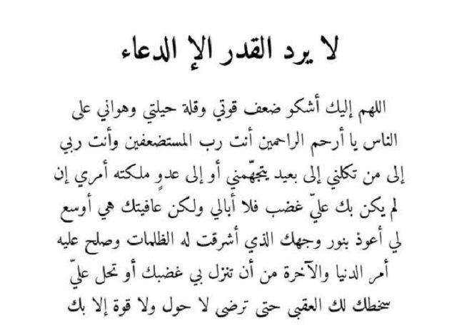 دعاء الكرب الشديد من السنة النبوية