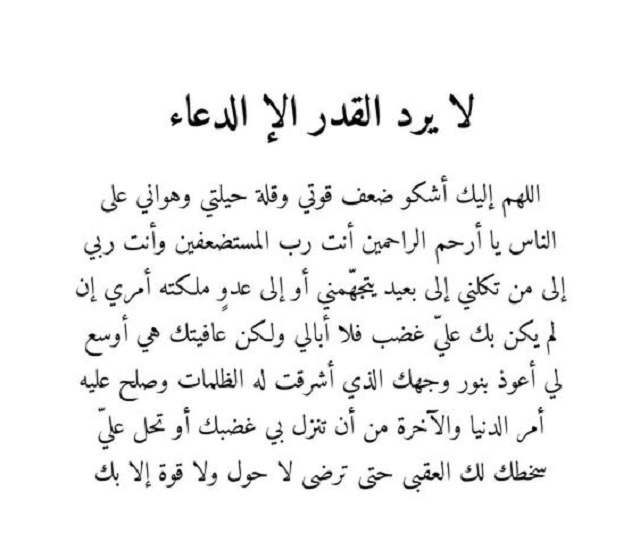 دعاء الكرب الشديد من السنة النبوية .. ماذا كان يردد الرسول عند الضيق؟ 1 دعاء الكرب الشديد من السنة النبوية