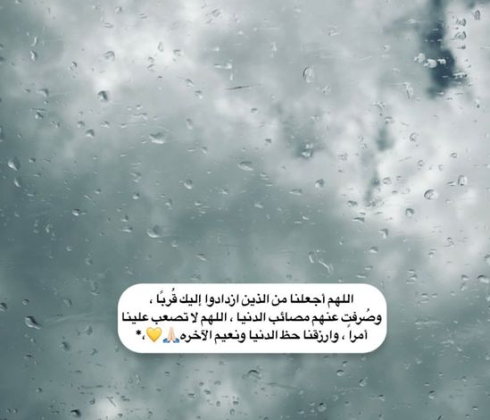 دعاء اللهم اجعلها امطار خير وبركة