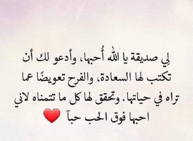 دعاء جميل لصديقتي مثل اختي