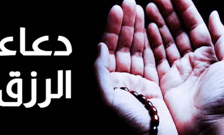دعاء رزق المال