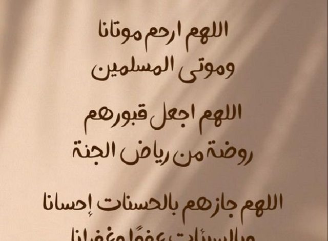 دعاء زيارة القبور للنساء والرجال