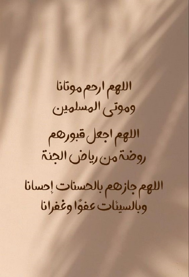 دعاء زيارة القبور للنساء والرجال