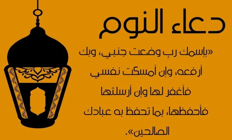 دعاء قبل النوم للرزق