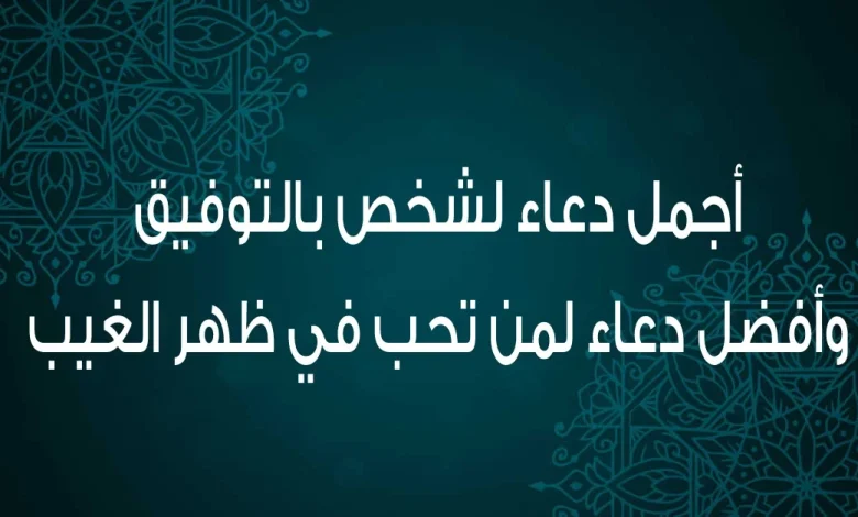 دعاء لشخص عزيز مهموم