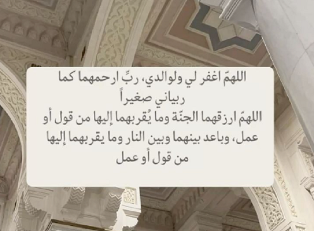 دعاء للوالدين بالصحة والعافية