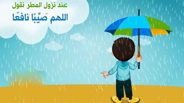 دعاء نزول المطر للاطفال