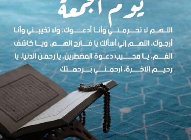 معايدة يوم الجمعة صور وأدعية ورسائل