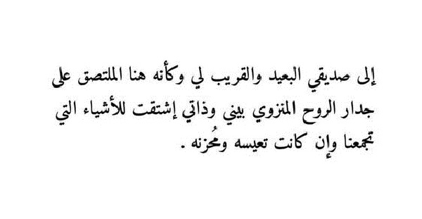 عبارات عن الصديق الوفي مميزة