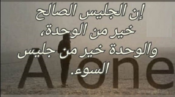 عبارات عن الوحدة جميلة