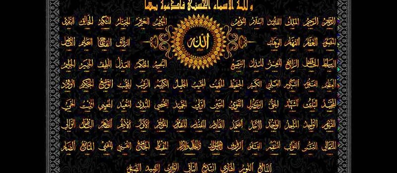 موضوع تعبير عن أسماء الله الحسنى.. حمله الآن Pdf
