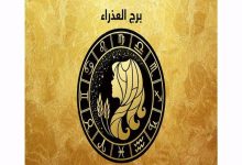 هل ينسى رجل العذراء حبيبته