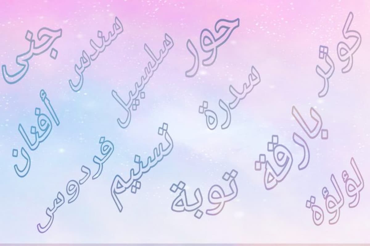 10 اسماء بنات شيشانية ومعانيها