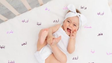 أسماء بنات عربية فصحى قديمة