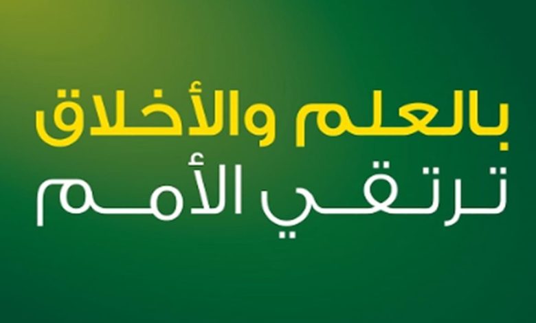 لافتة عن العلم والعمل والأخلاق