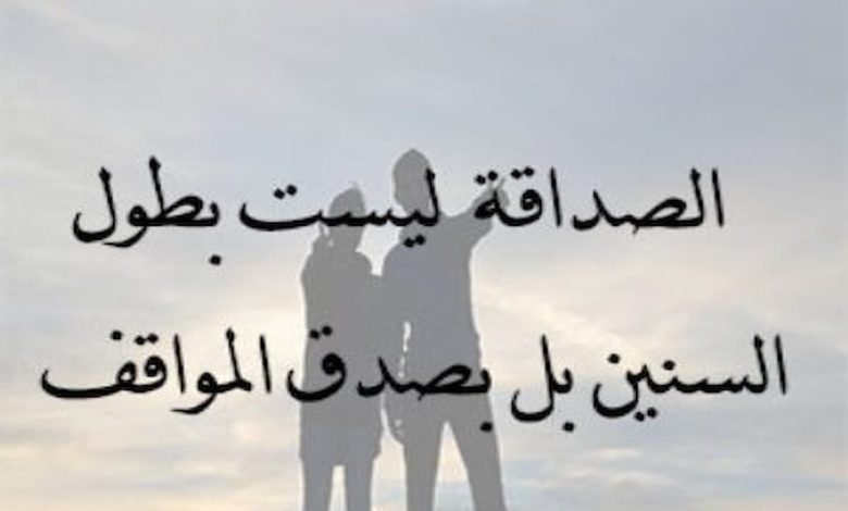 أجمل عبارات عن صديقي الوفي