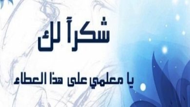أجمل عبارات قيلت في المعلم